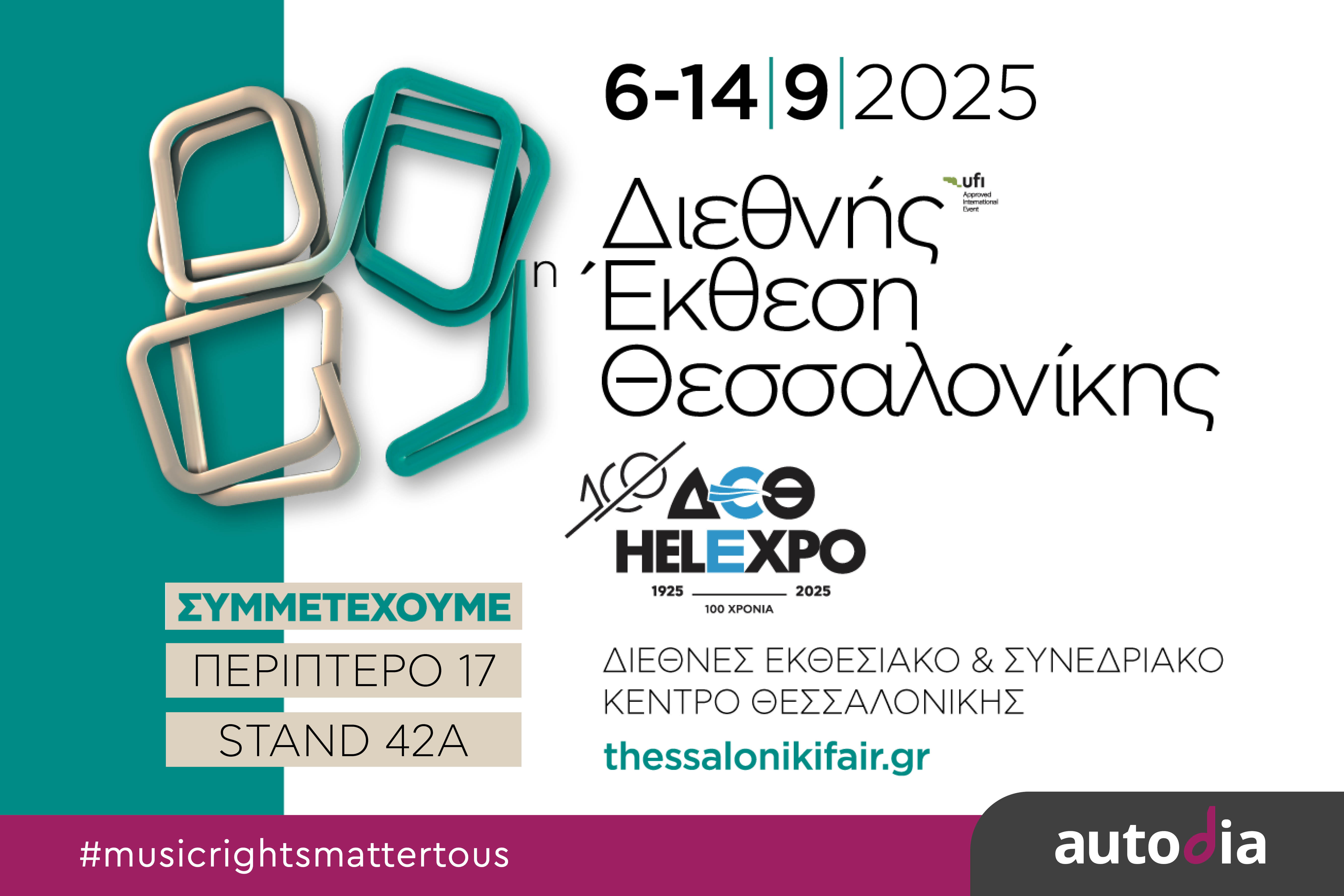 Η AUTODIA στην 89η ΔΕΘ