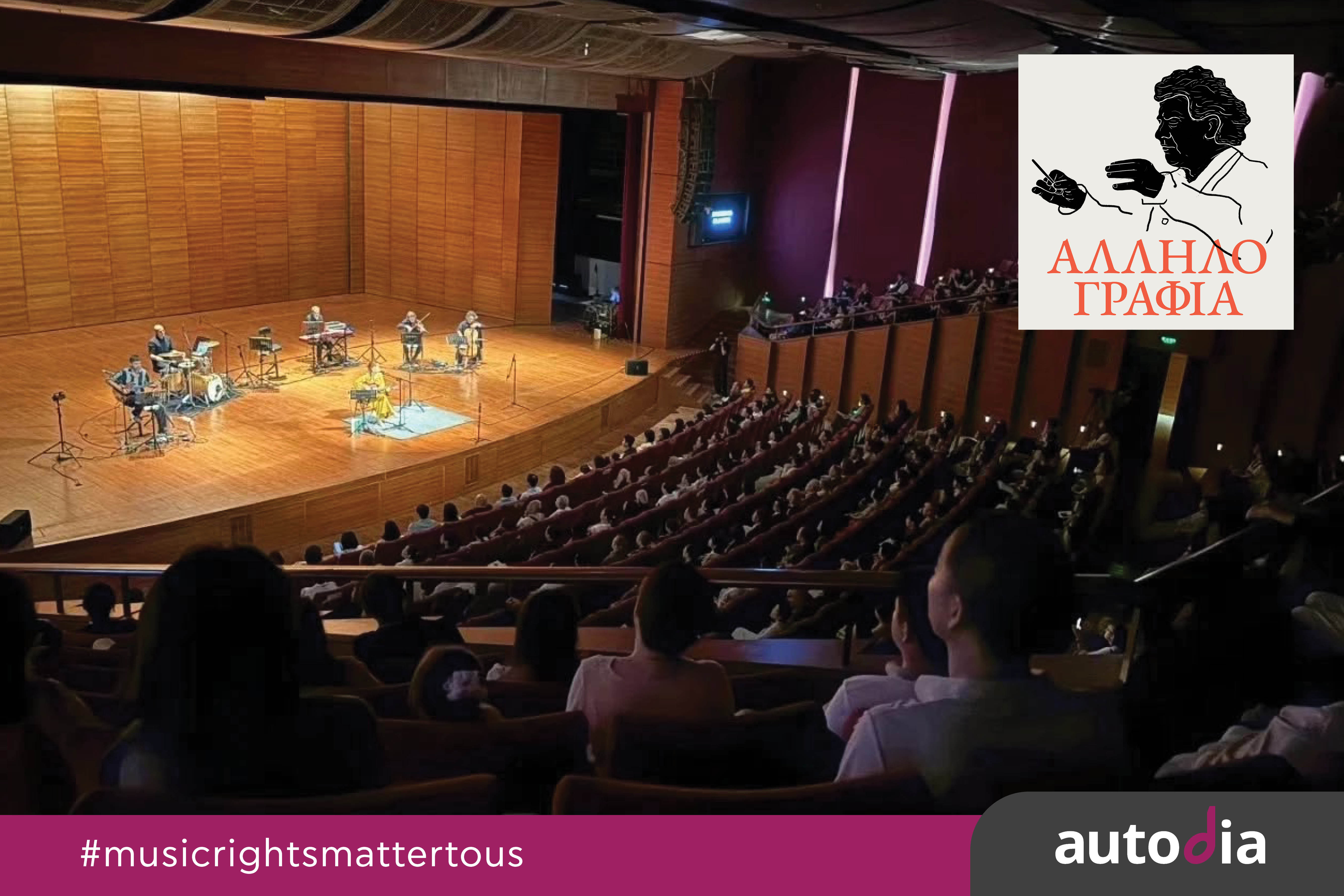 “The Lyricist Mikis Theodorakis – 100 Years Since His Birth”