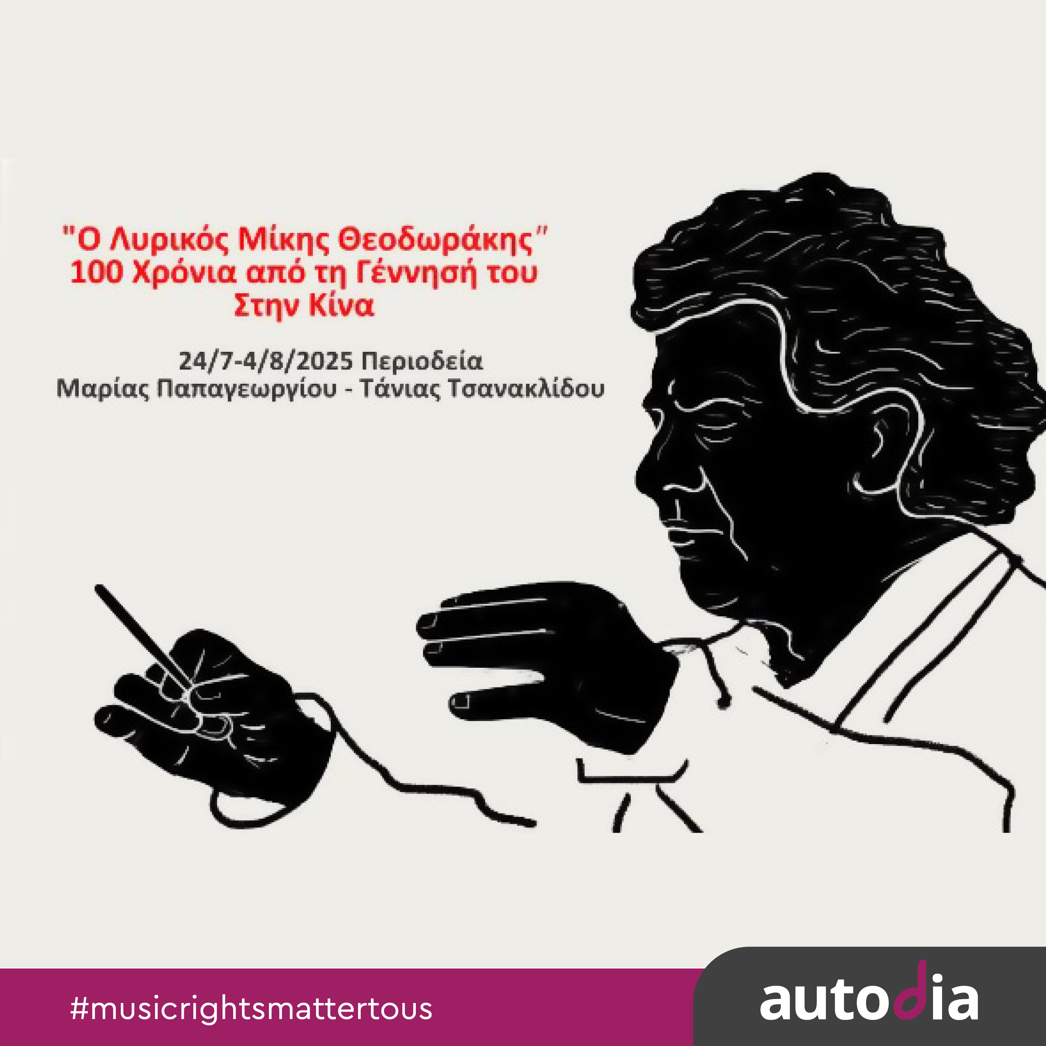 The 100th anniversary of Mikis Theodorakis birth: A tour in China