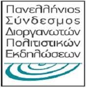 Σύμβαση με Πανελλήνιο Σύνδεσμο Διοργανωτών Πολιτιστικών Εκδηλώσεων