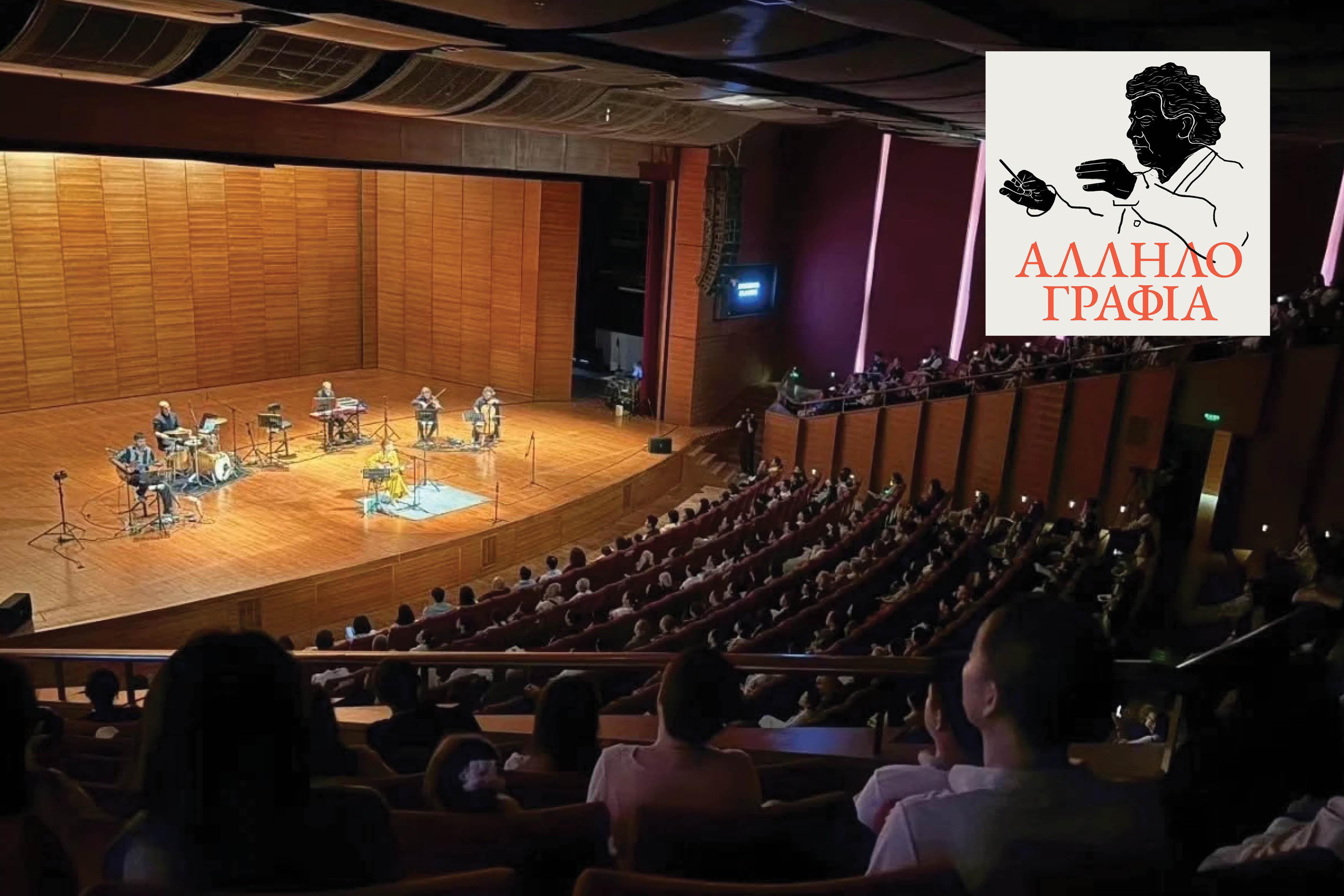 “The Lyricist Mikis Theodorakis – 100 Years Since His Birth”
