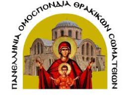 Σύμφωνο Συνεργασίας με Π.Ο.Θ.Σ.