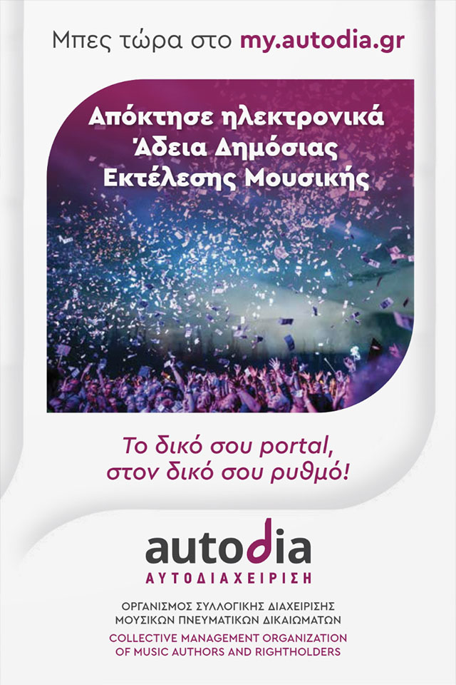 Φυλλάδιο my.autodia.gr